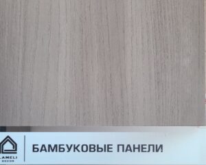 Бамбуковая панель LameliDecor LDR9-8 под дерево 5 мм 5